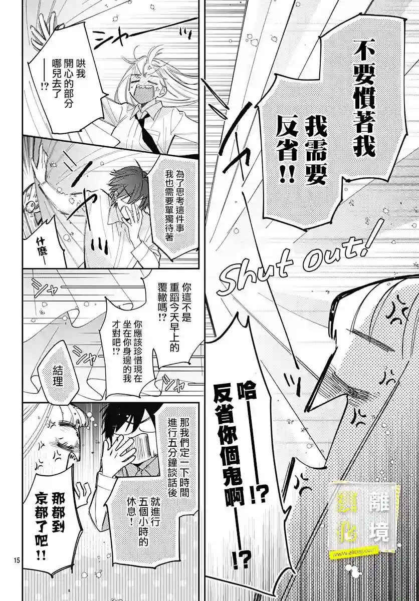 想要更近一步的两人第29话