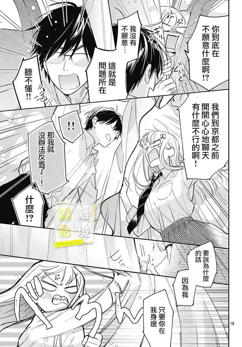 想要更近一步的两人第29话