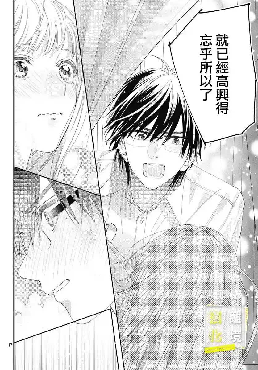 想要更近一步的两人第29话