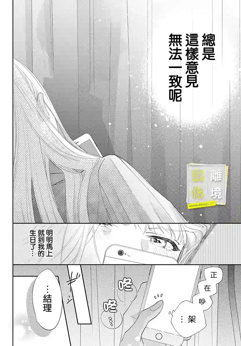 想要更近一步的两人第29话