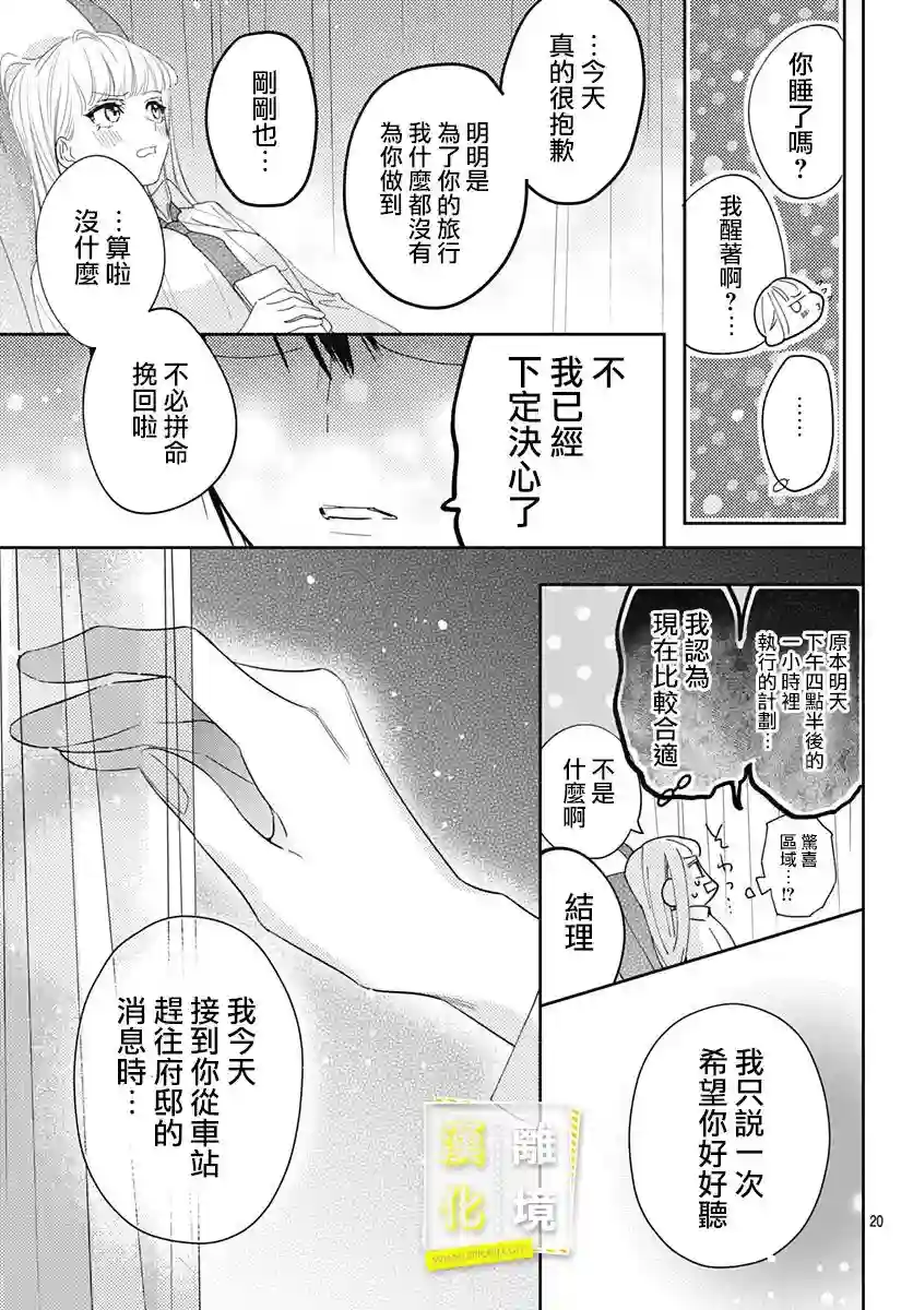 想要更近一步的两人第29话