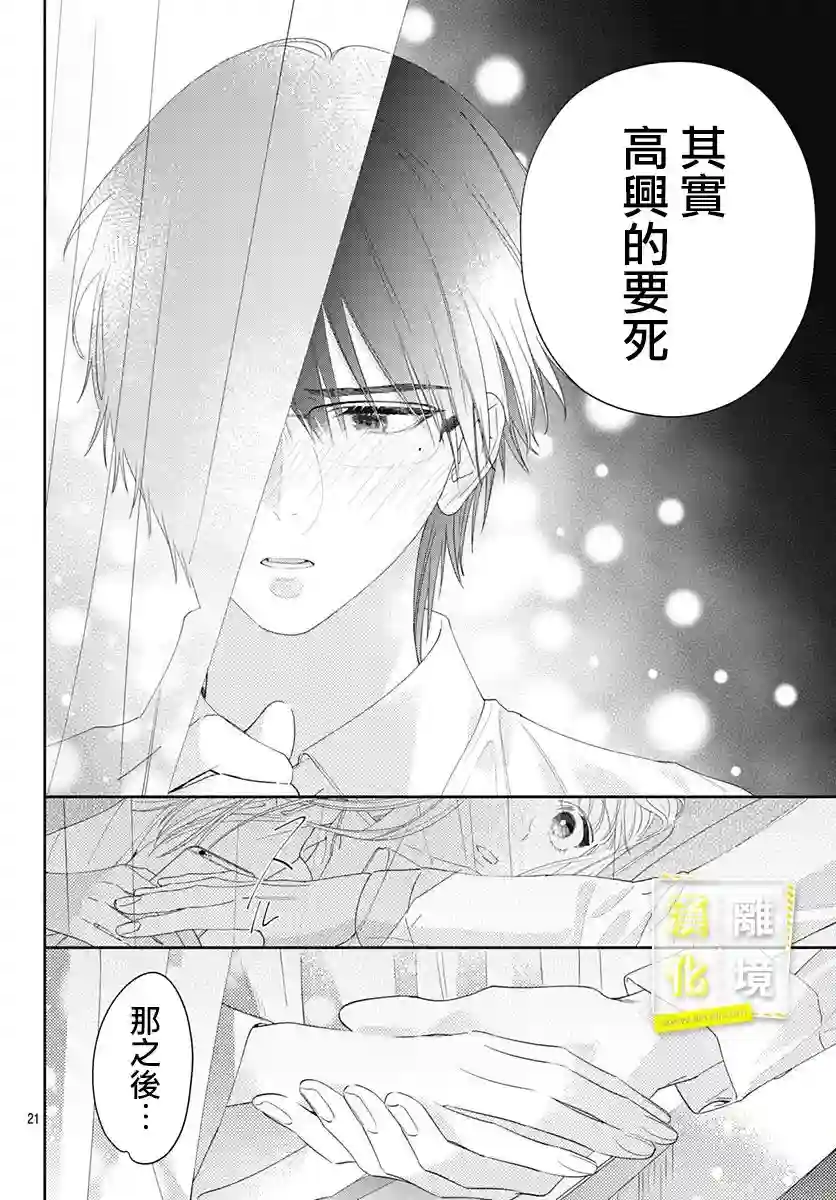 想要更近一步的两人第29话