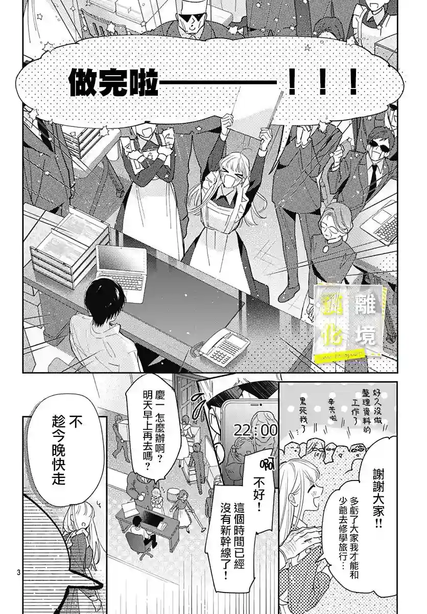 想要更近一步的两人第29话