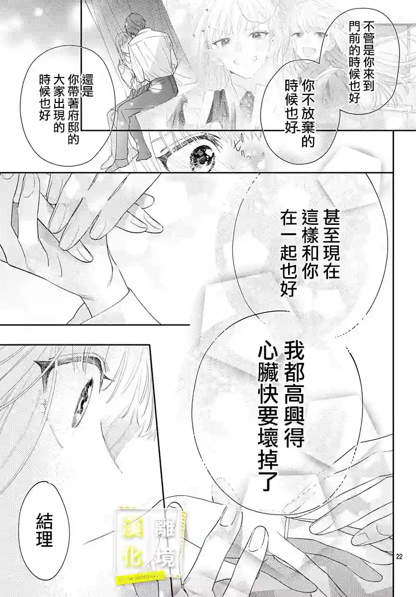 想要更近一步的两人第29话