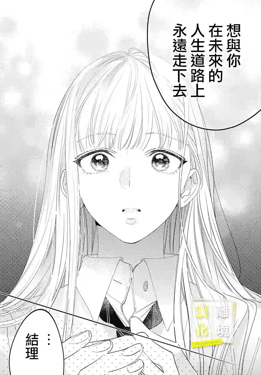 想要更近一步的两人第29话