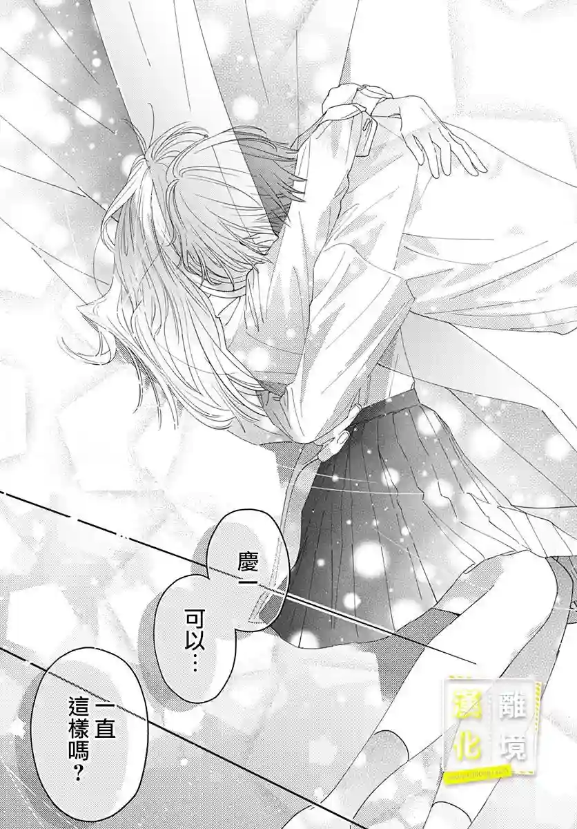 想要更近一步的两人第29话