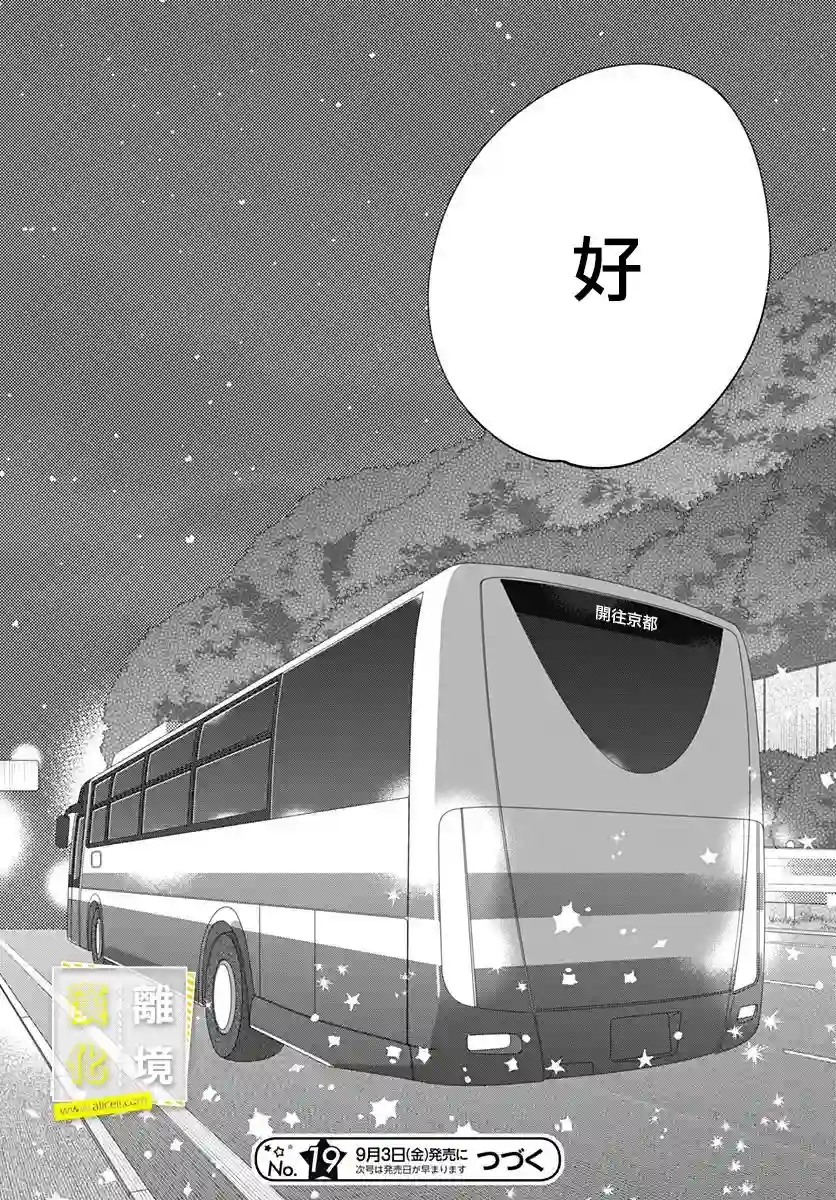 想要更近一步的两人第29话