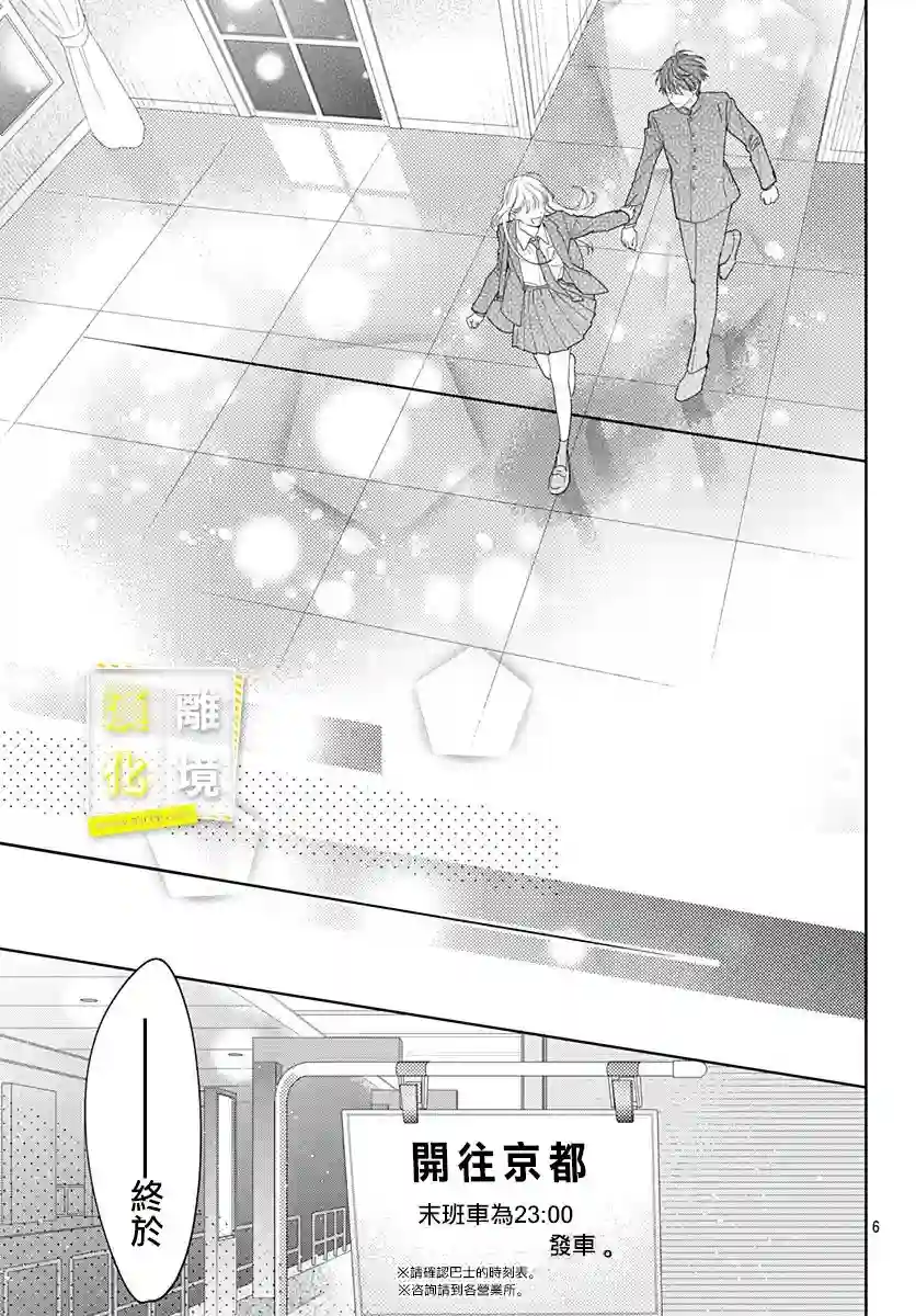 想要更近一步的两人第29话