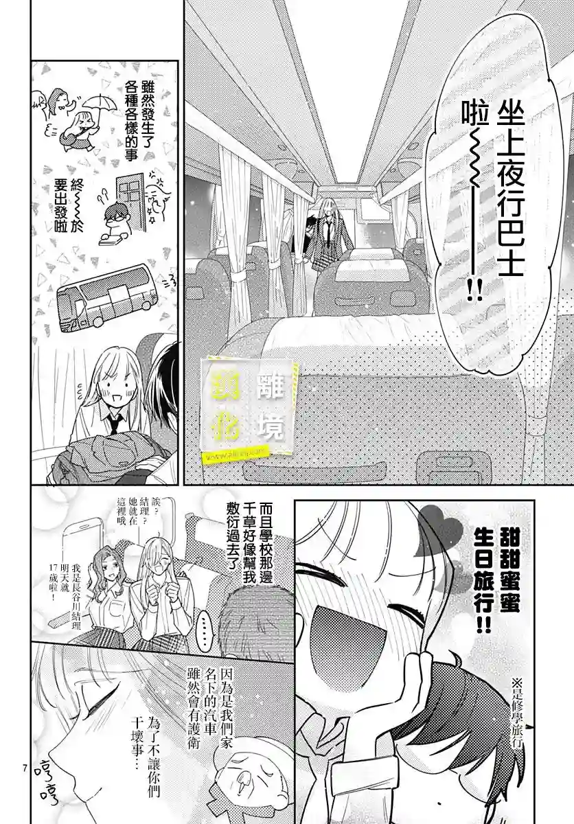 想要更近一步的两人第29话