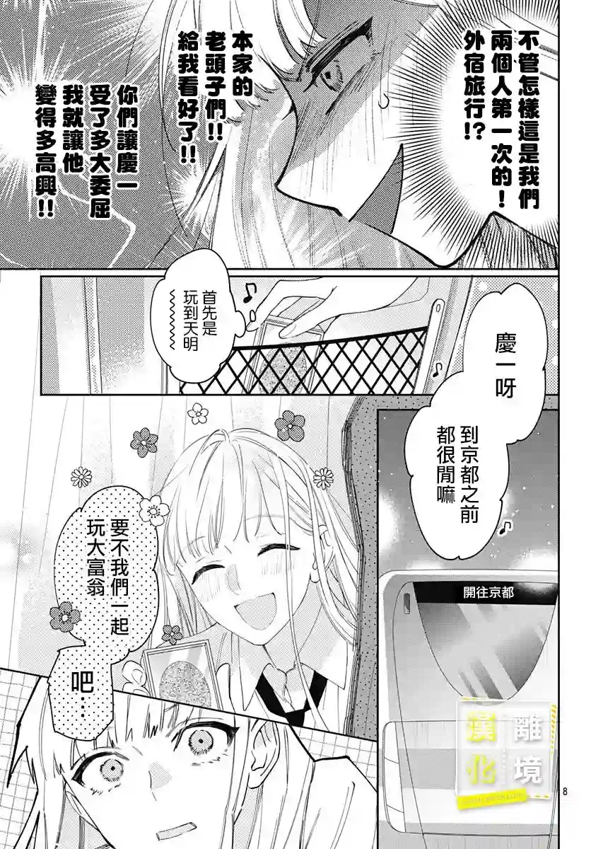 想要更近一步的两人第29话