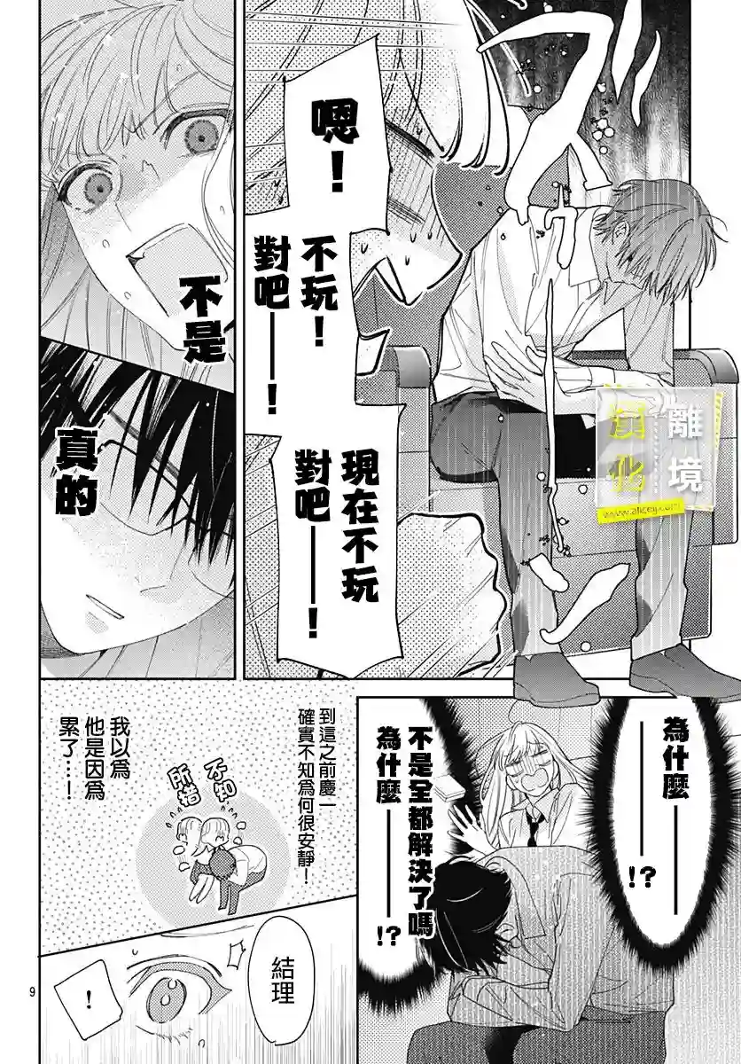 想要更近一步的两人第29话