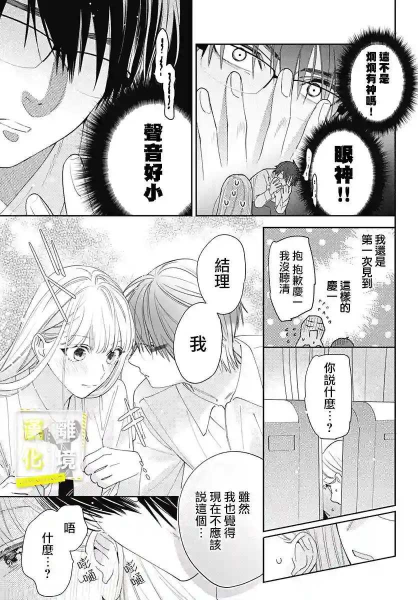 想要更近一步的两人第29话