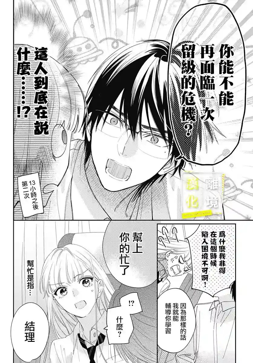 想要更近一步的两人第29话