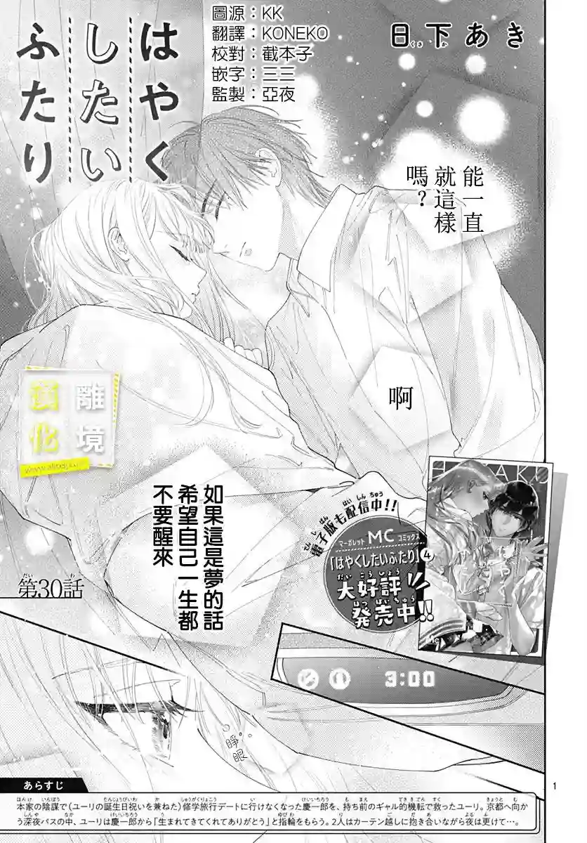 想要更近一步的两人第30话