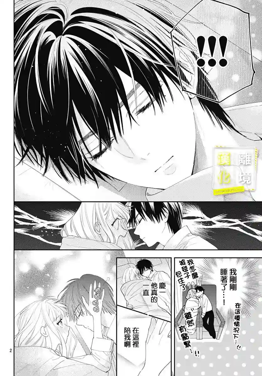 想要更近一步的两人第30话