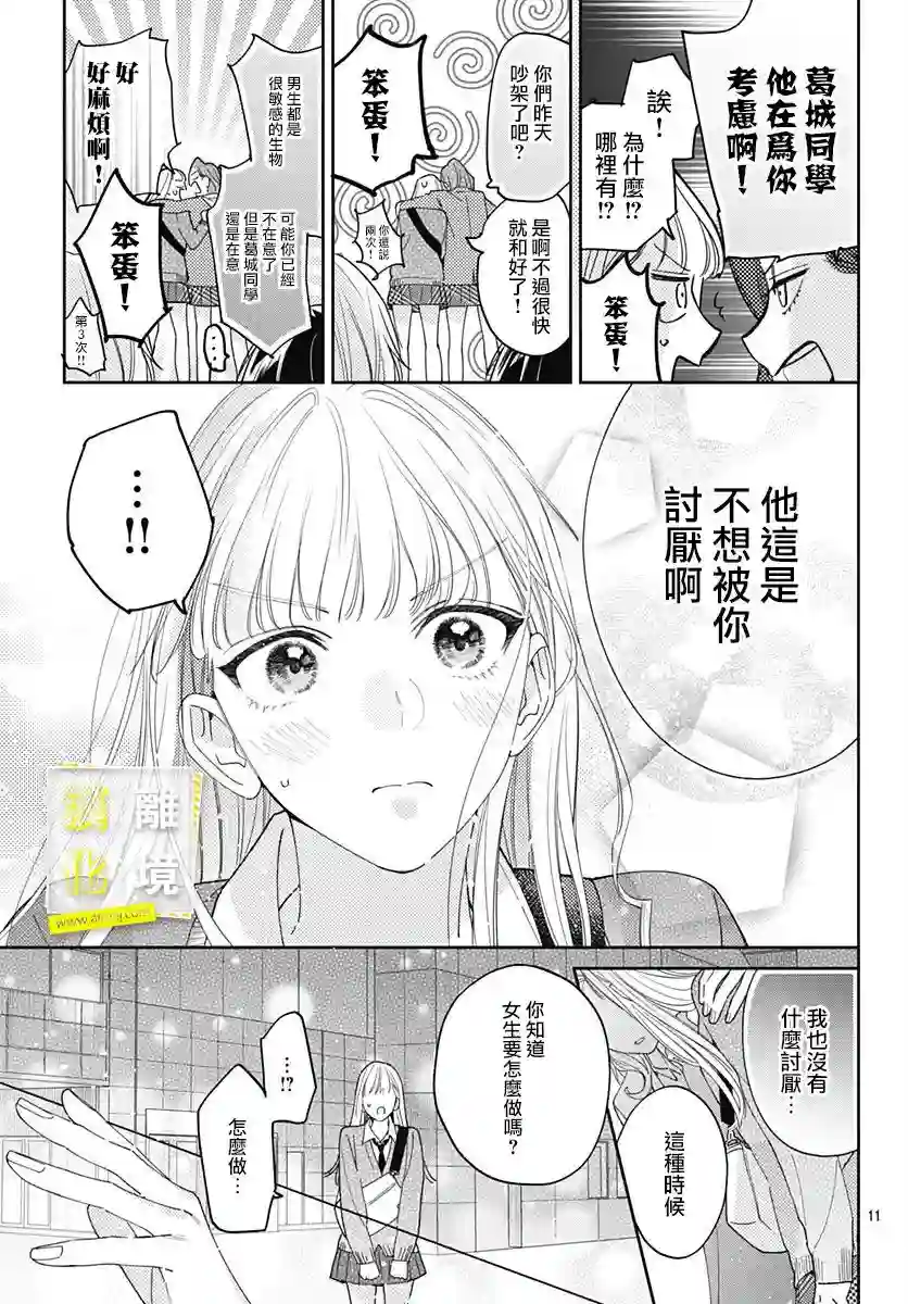 想要更近一步的两人第30话