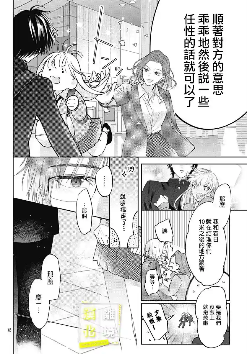 想要更近一步的两人第30话