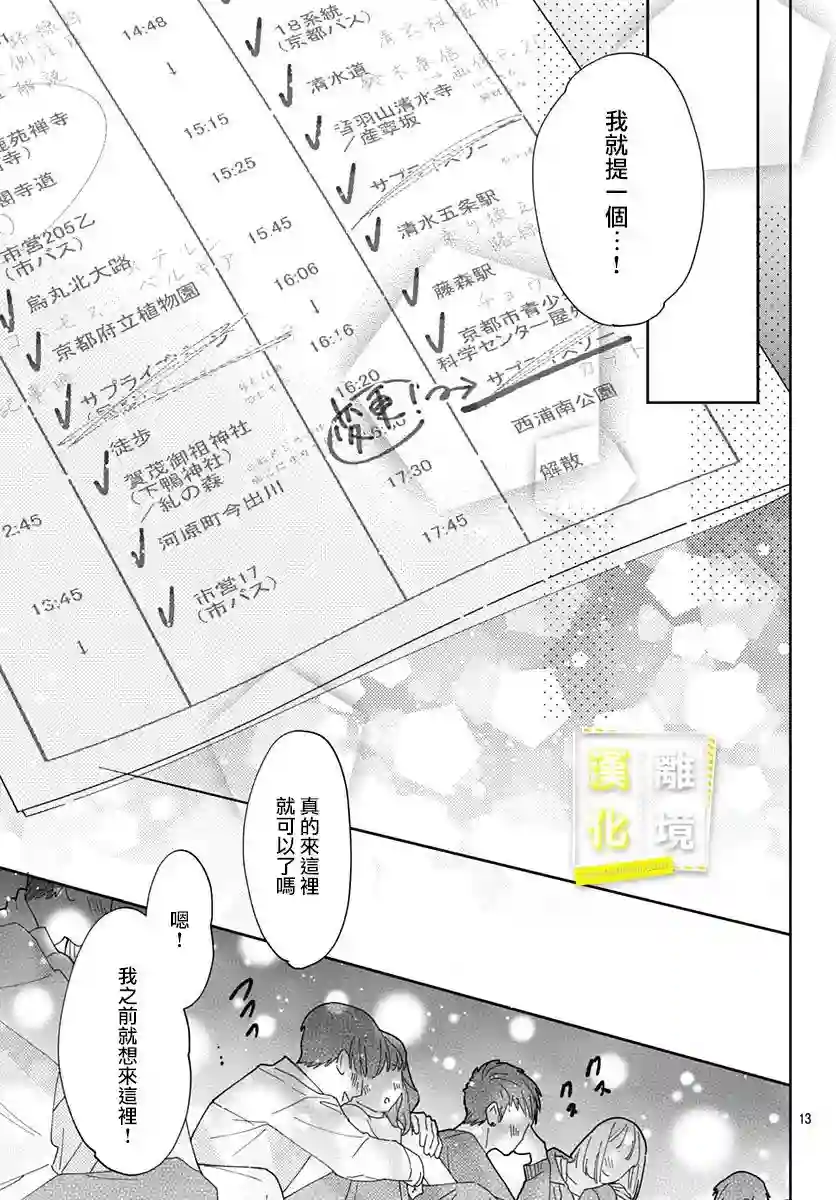 想要更近一步的两人第30话