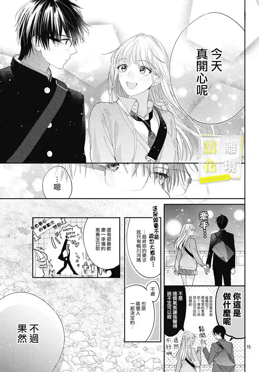 想要更近一步的两人第30话