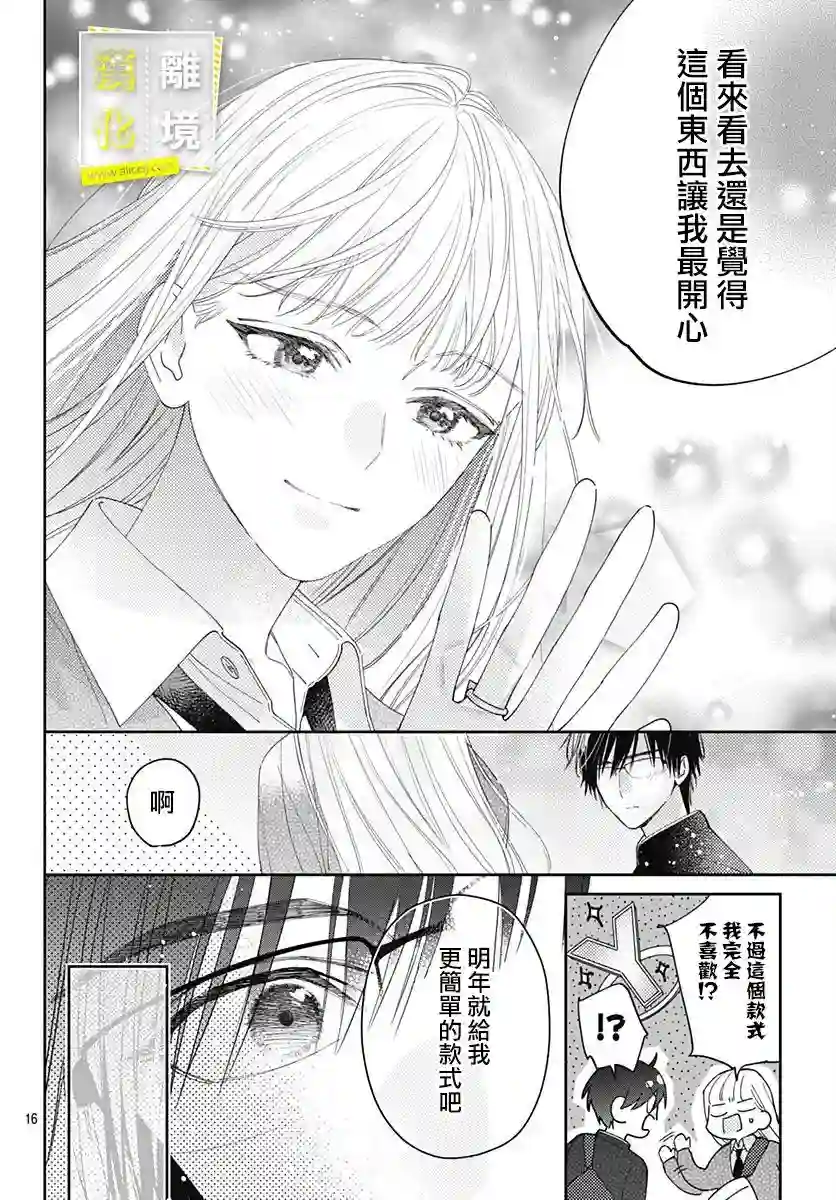 想要更近一步的两人第30话