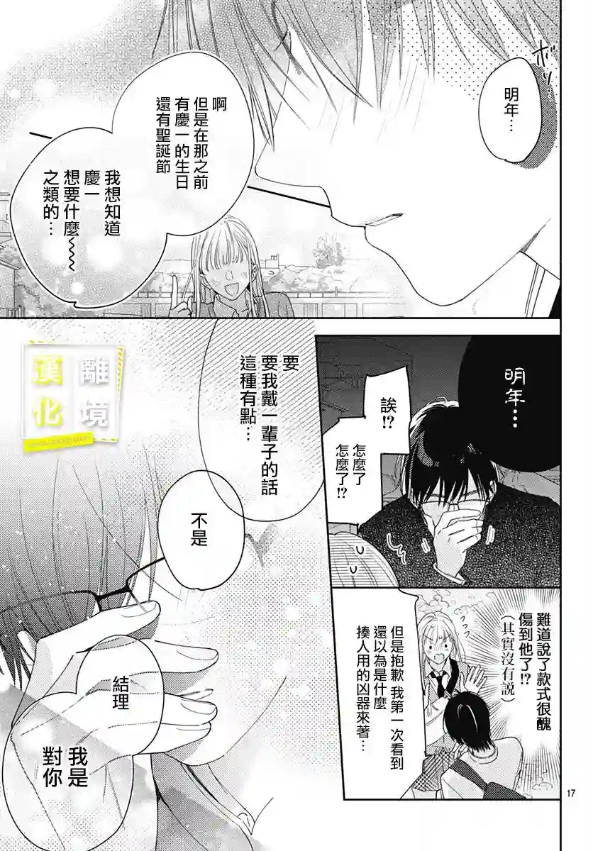 想要更近一步的两人第30话