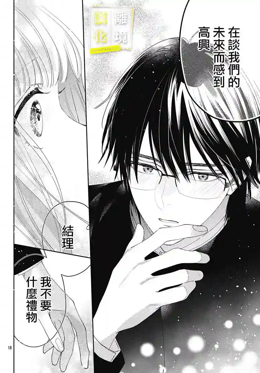 想要更近一步的两人第30话