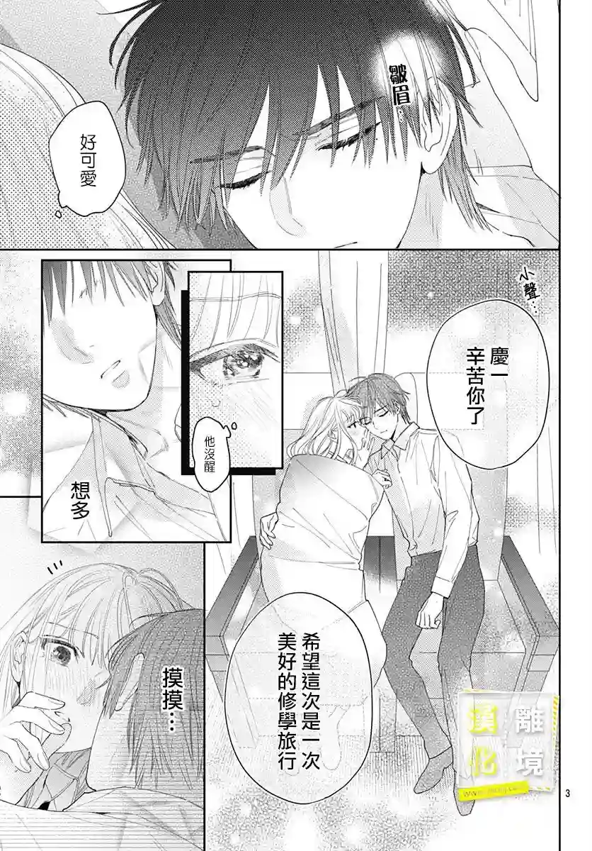 想要更近一步的两人第30话