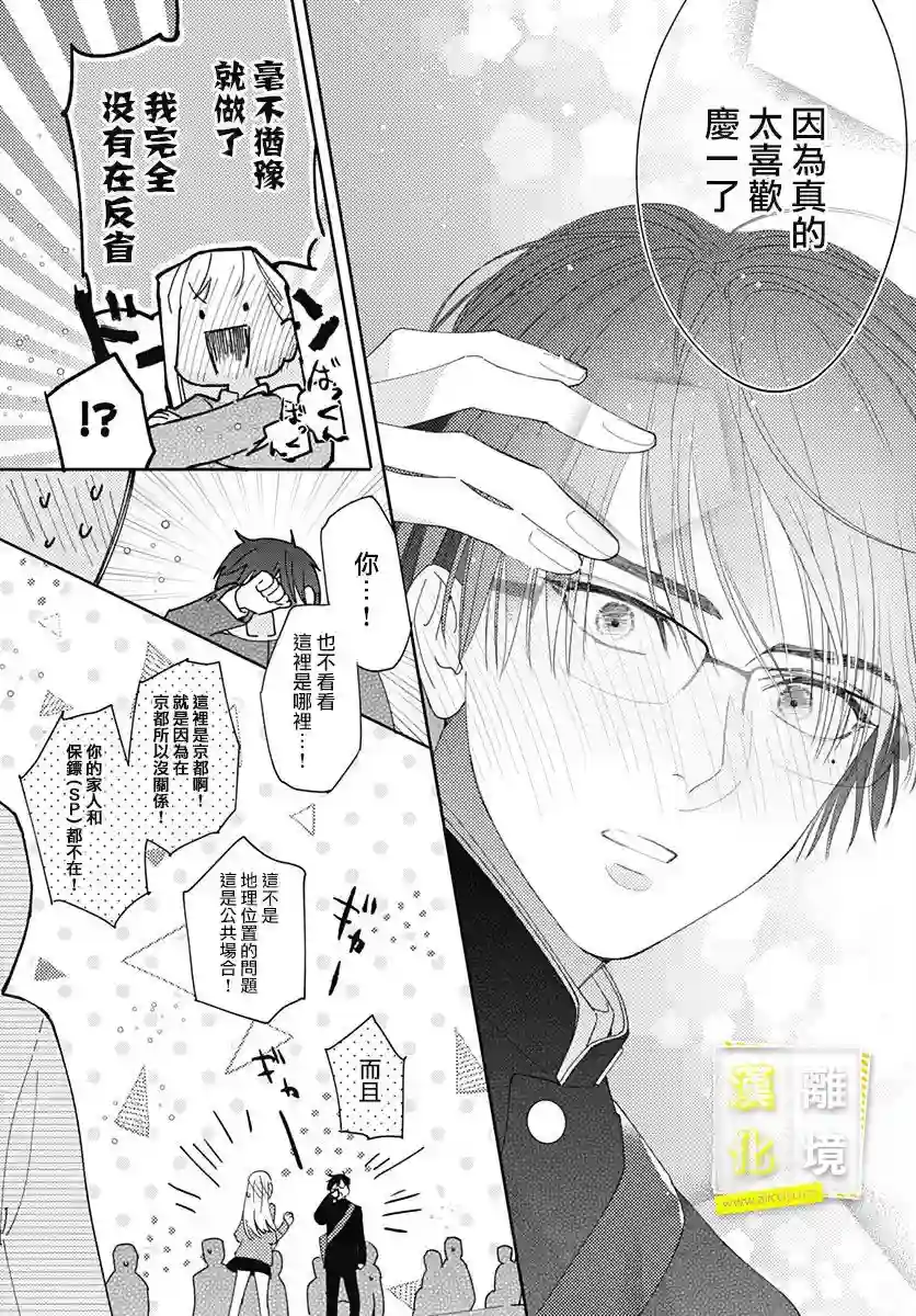 想要更近一步的两人第30话