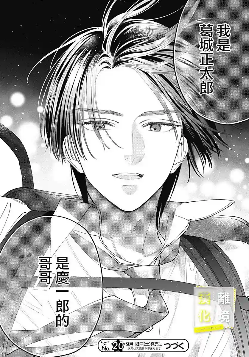 想要更近一步的两人第30话