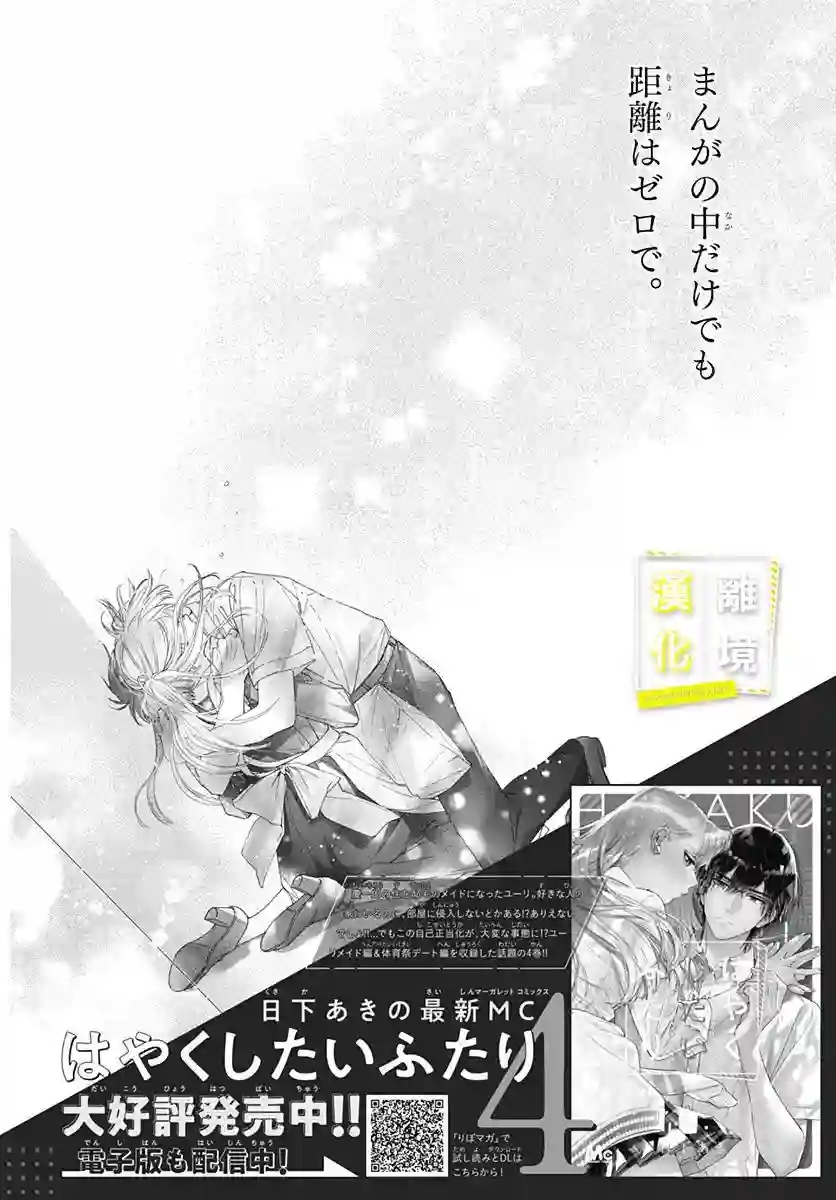 想要更近一步的两人第30话