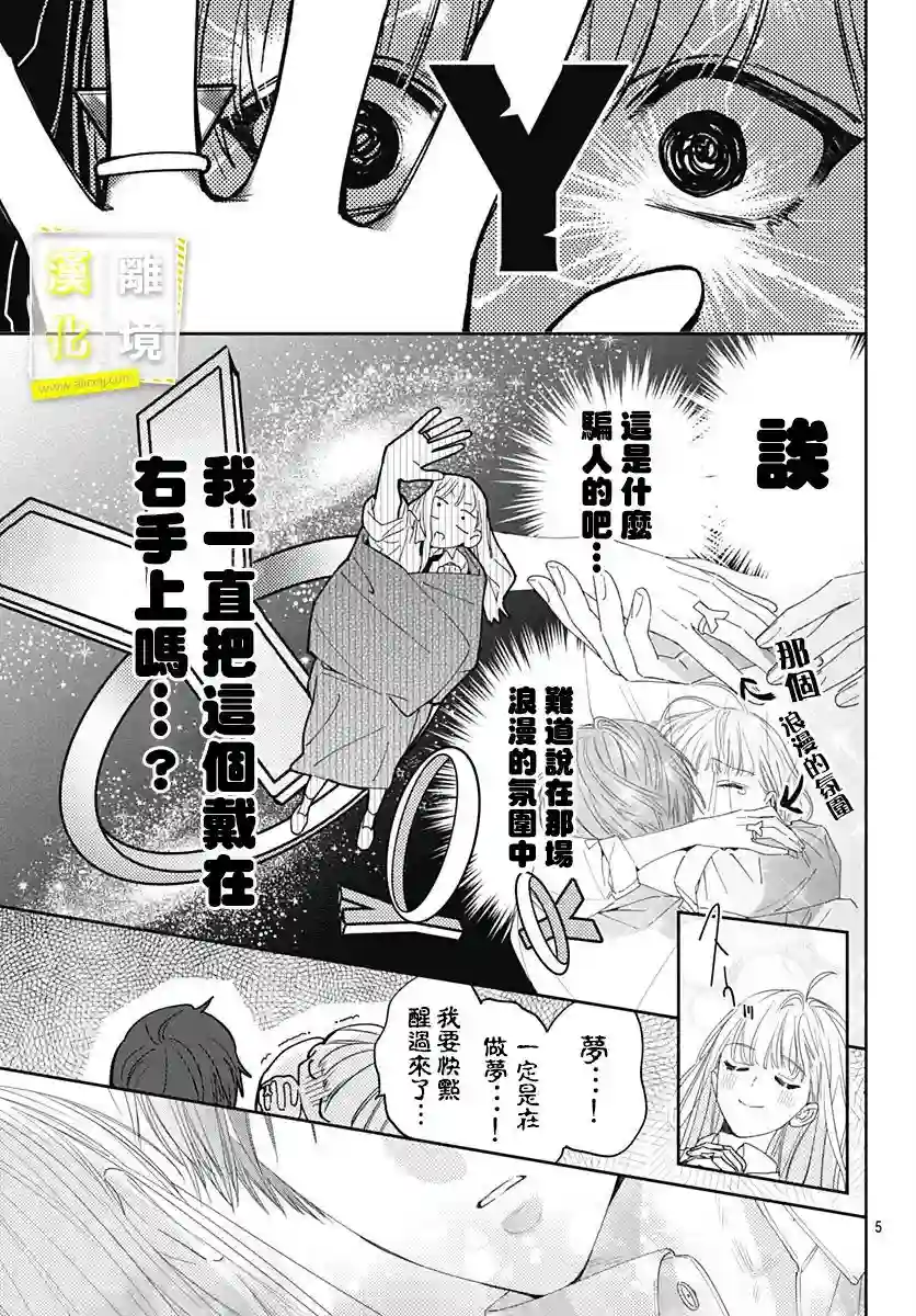 想要更近一步的两人第30话