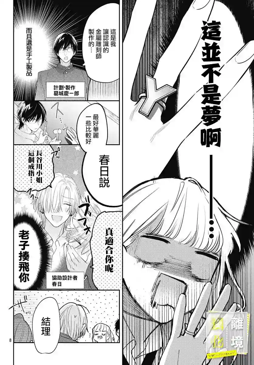 想要更近一步的两人第30话