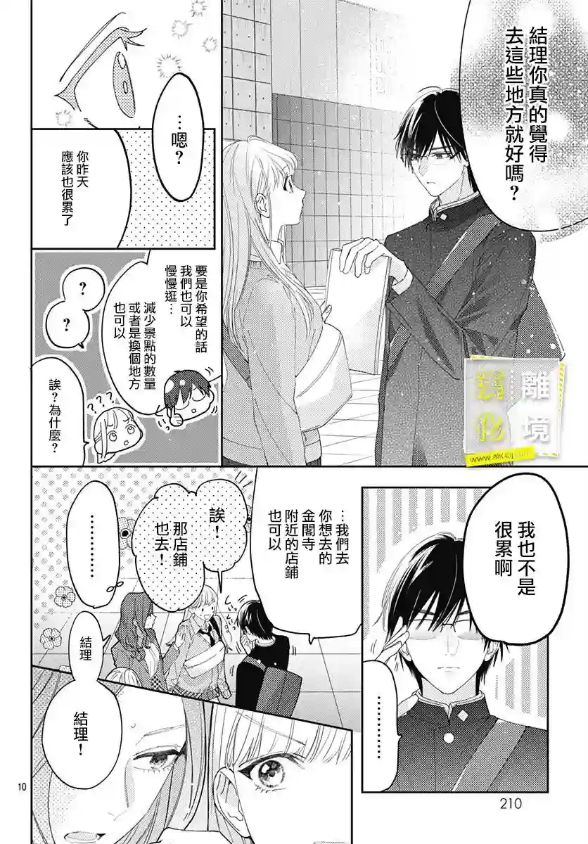 想要更近一步的两人第30话