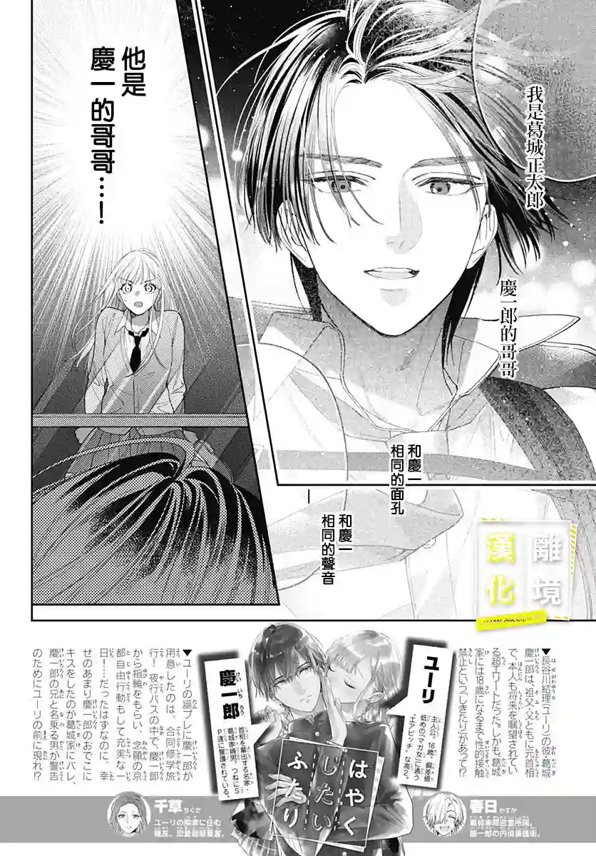 想要更近一步的两人第31话