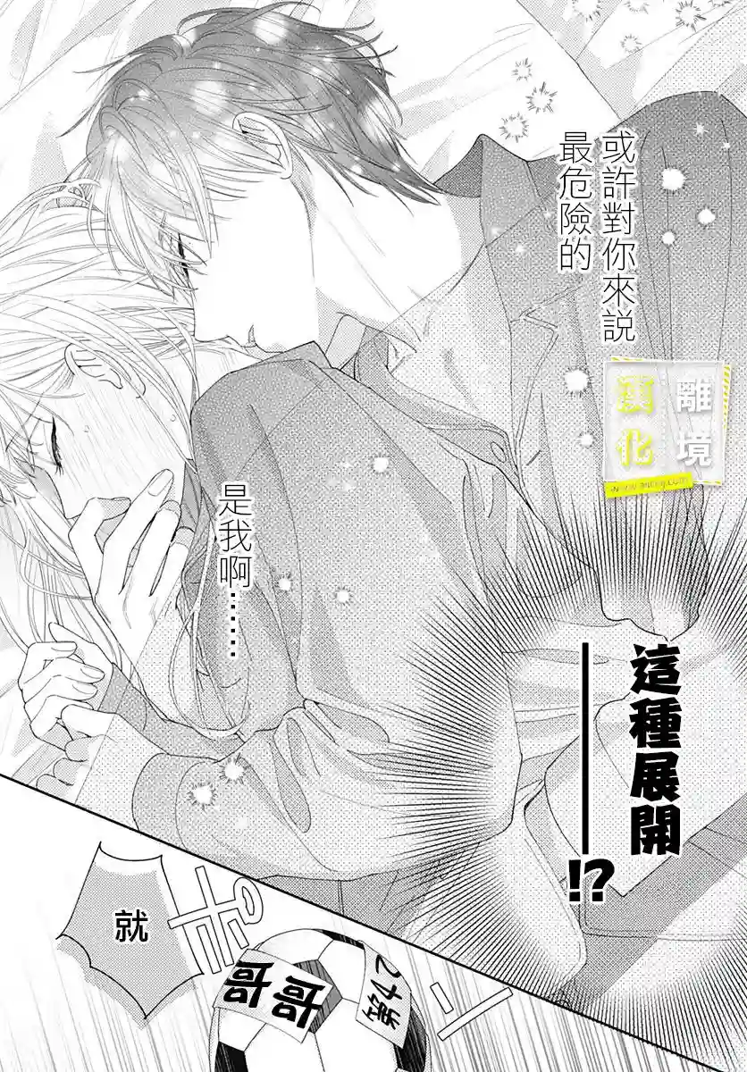 想要更近一步的两人第31话