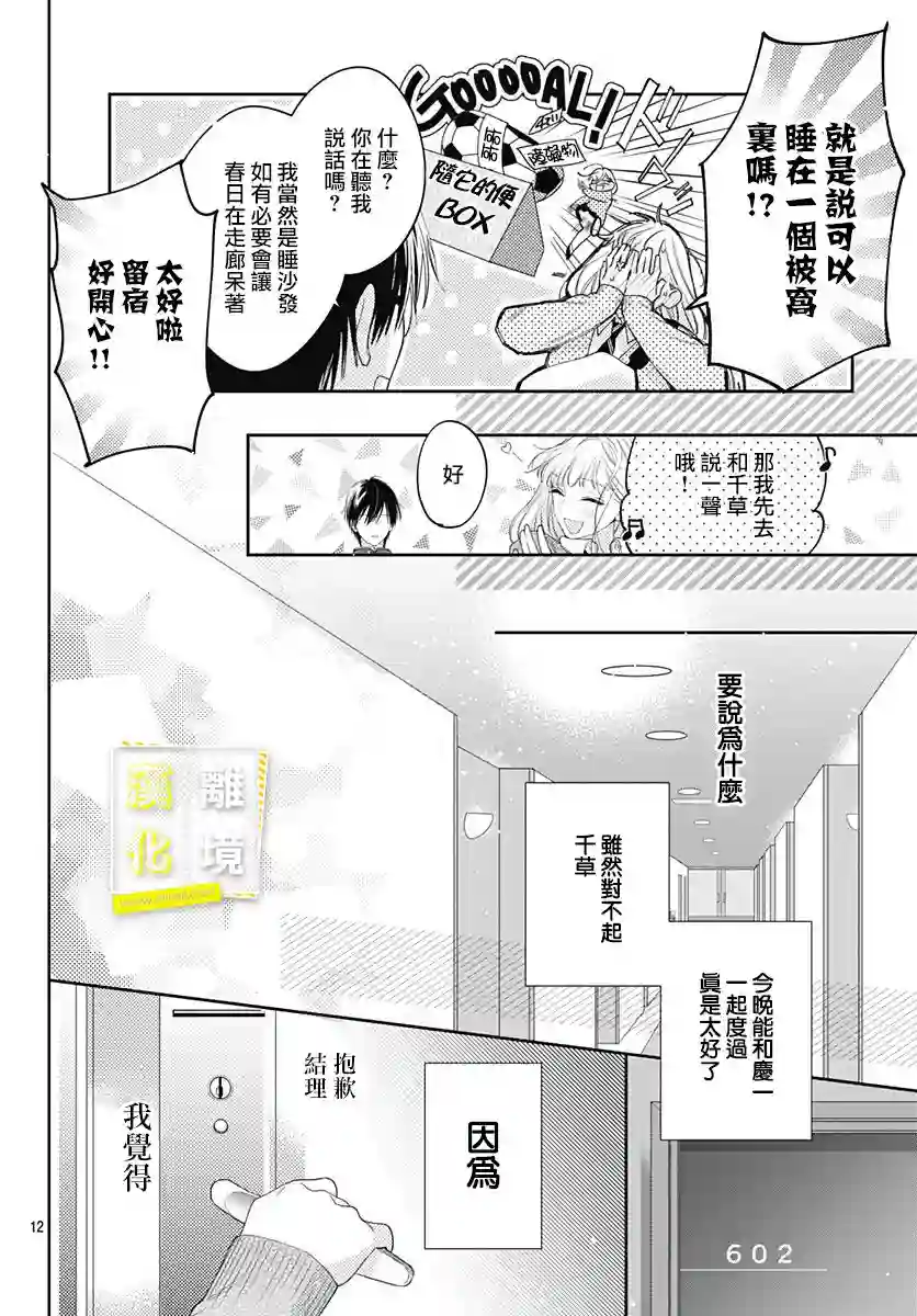 想要更近一步的两人第31话