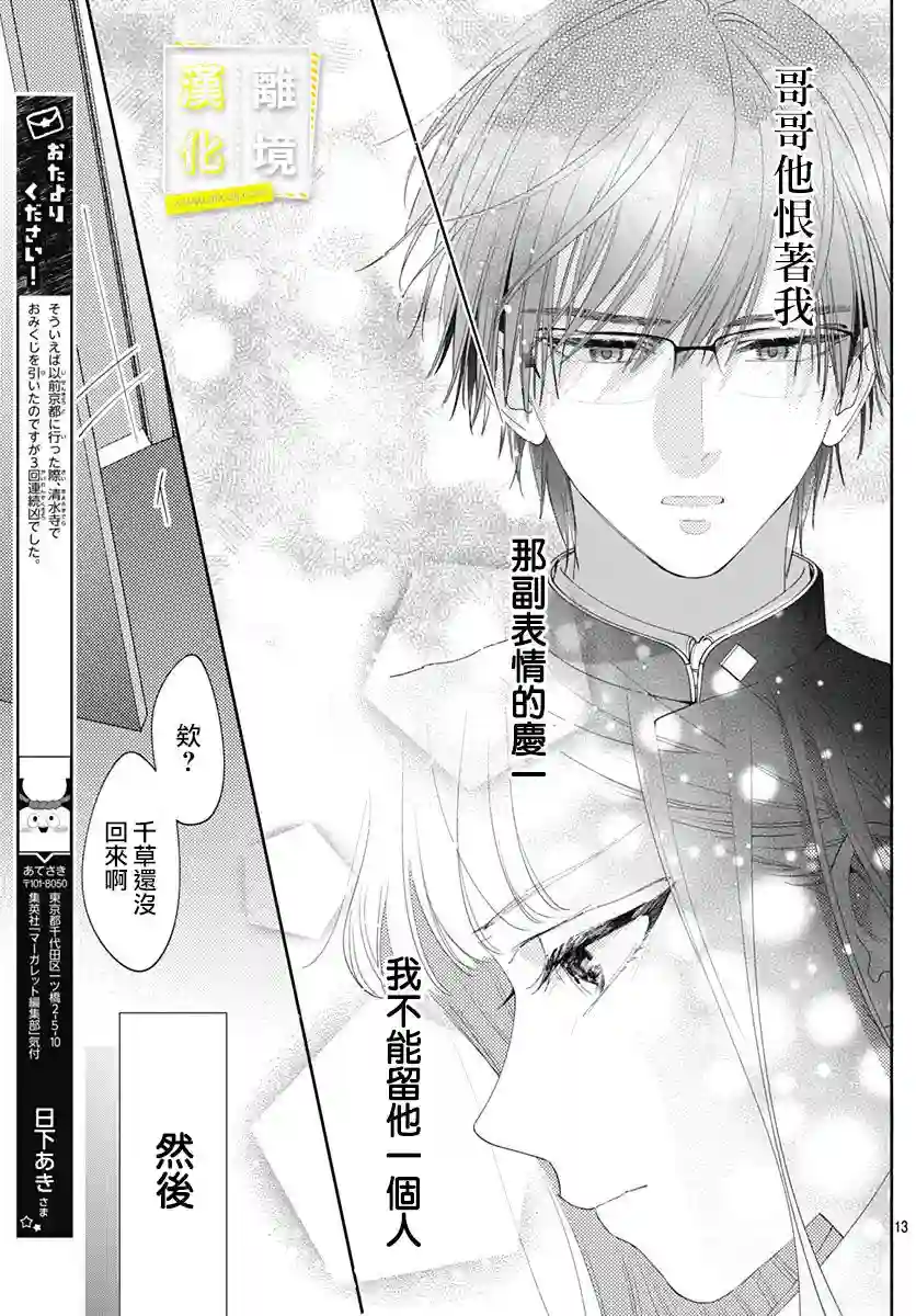 想要更近一步的两人第31话