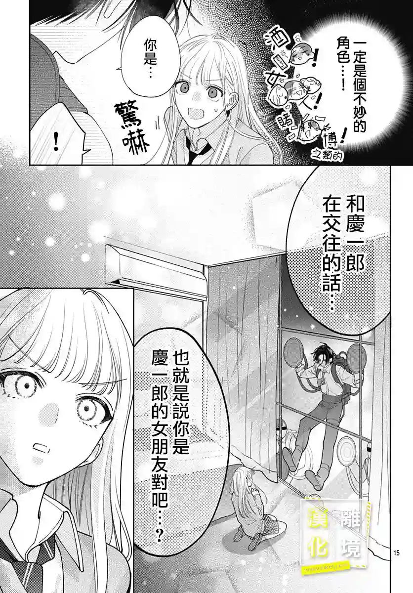 想要更近一步的两人第31话