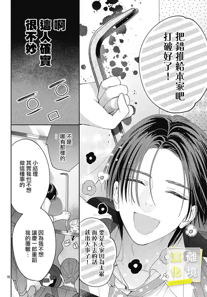 想要更近一步的两人第31话