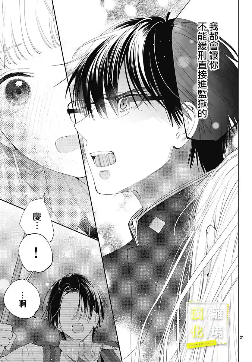 想要更近一步的两人第31话