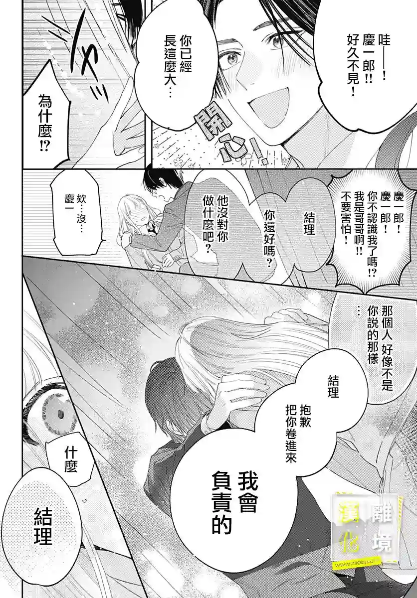 想要更近一步的两人第31话