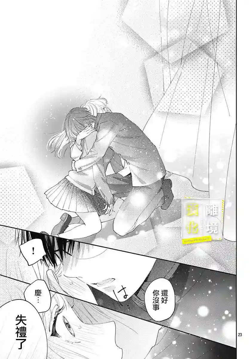 想要更近一步的两人第31话