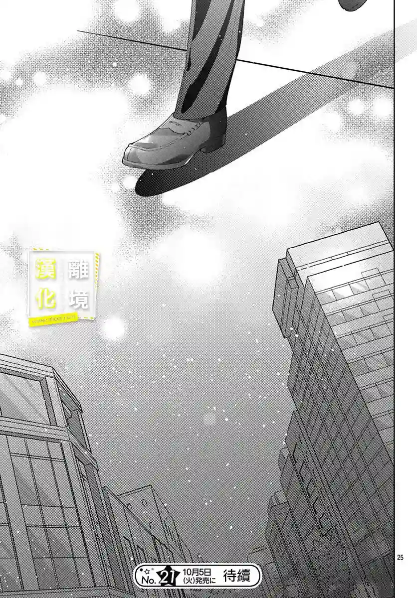 想要更近一步的两人第31话