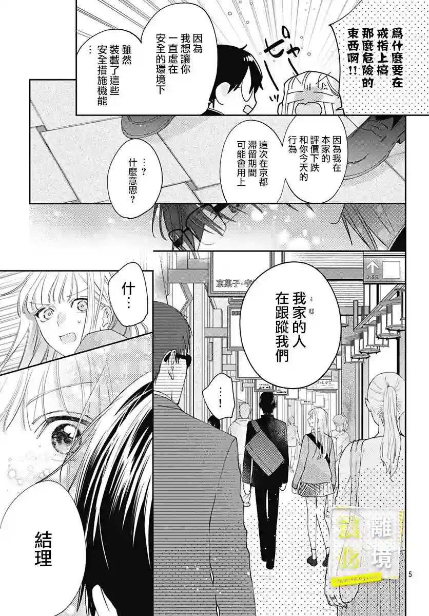 想要更近一步的两人第31话