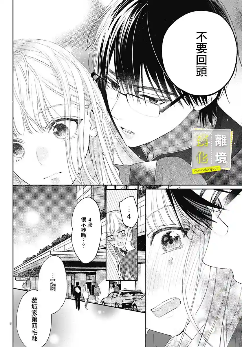 想要更近一步的两人第31话