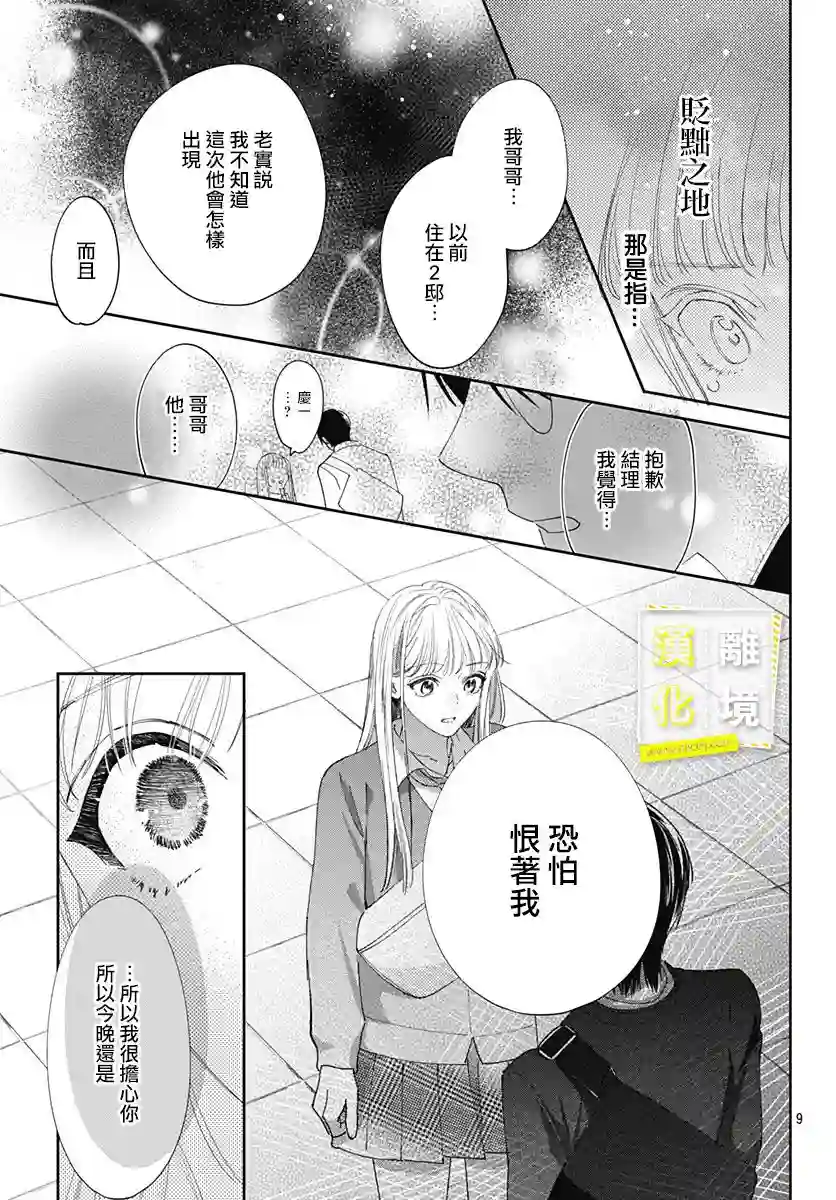 想要更近一步的两人第31话