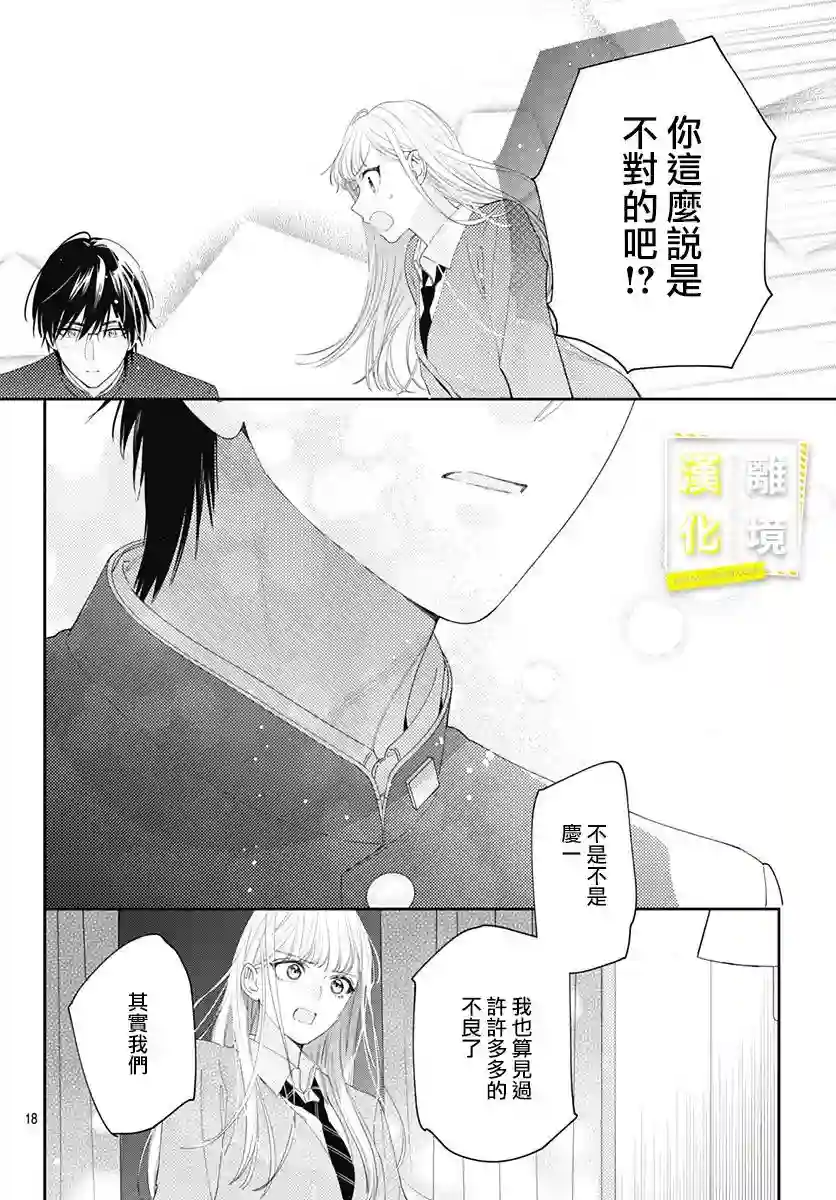 想要更近一步的两人第32话