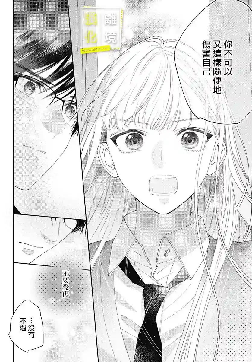 想要更近一步的两人第32话