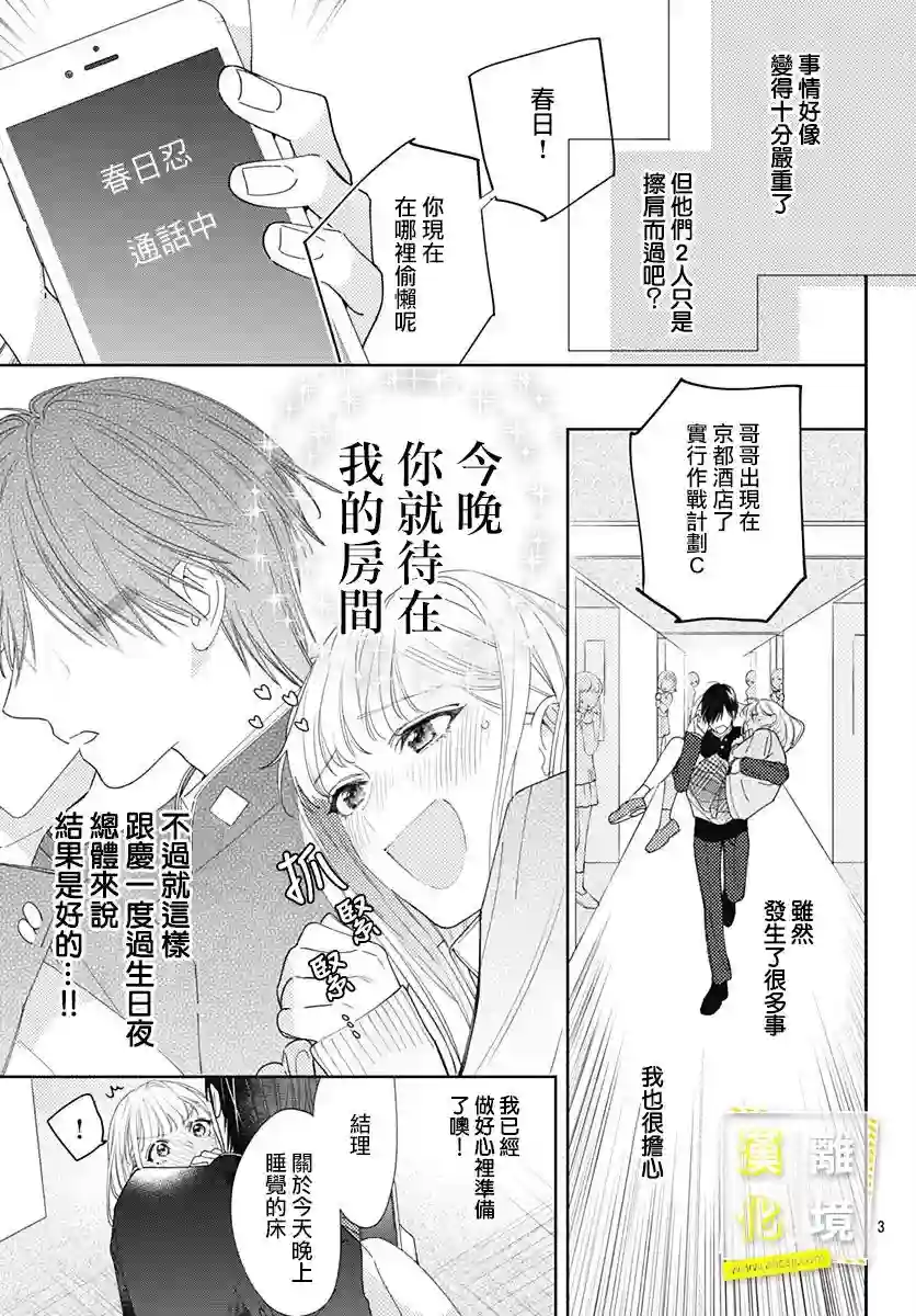 想要更近一步的两人第32话