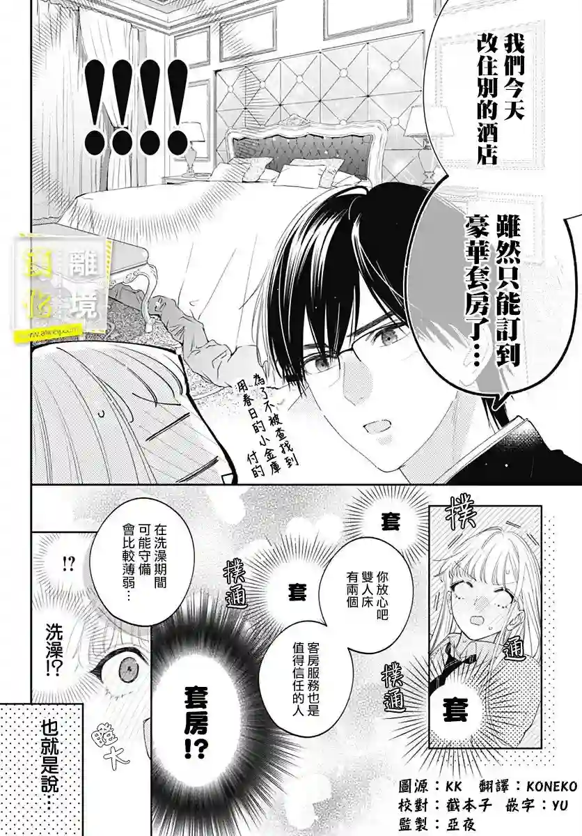 想要更近一步的两人第32话